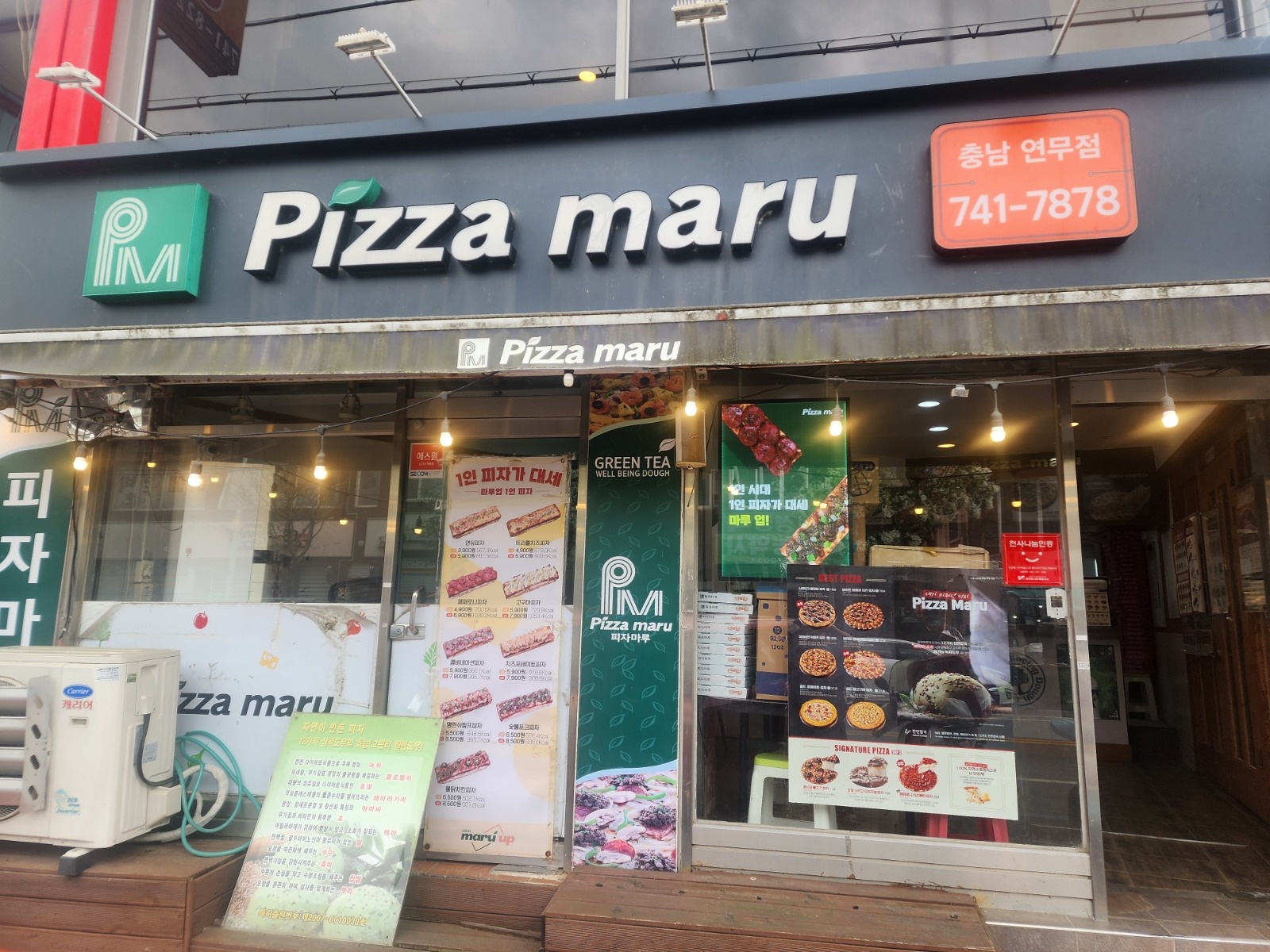 피자마루 연무점 알바구합니다^^ 공고 썸네일
