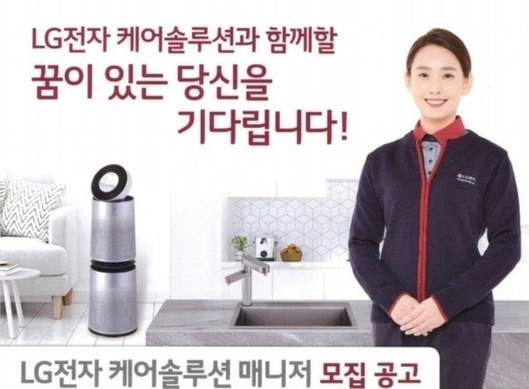 LG케어솔루션 부천사무소 매니저 모집 공고 썸네일