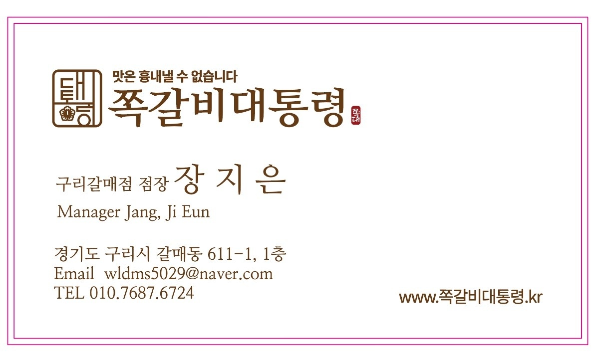 쪽갈비 대통령에서 같이 일하실분 ~ 공고 썸네일