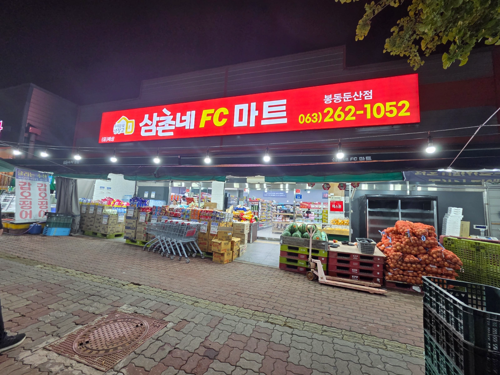 마트 평일 야간 직원모집