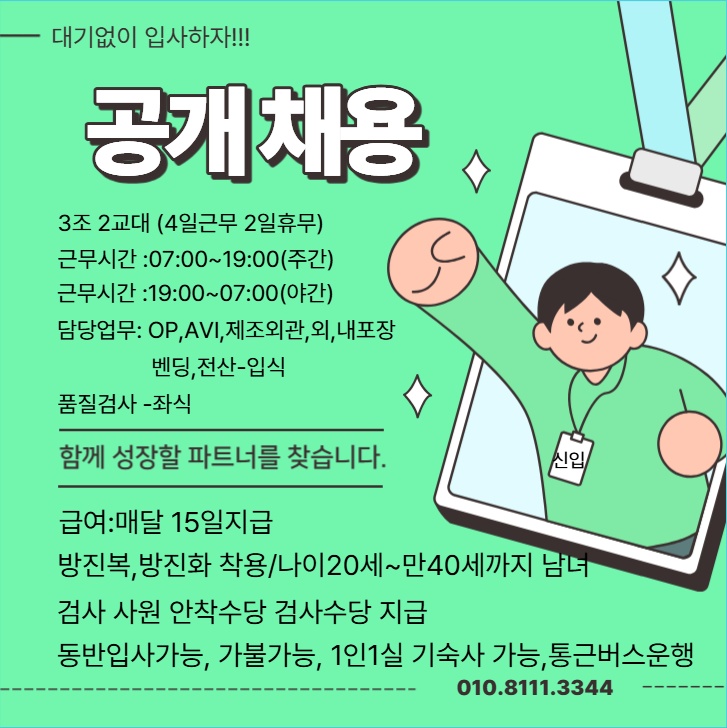 주말푹쉬고 월요일출근해요 공고 썸네일