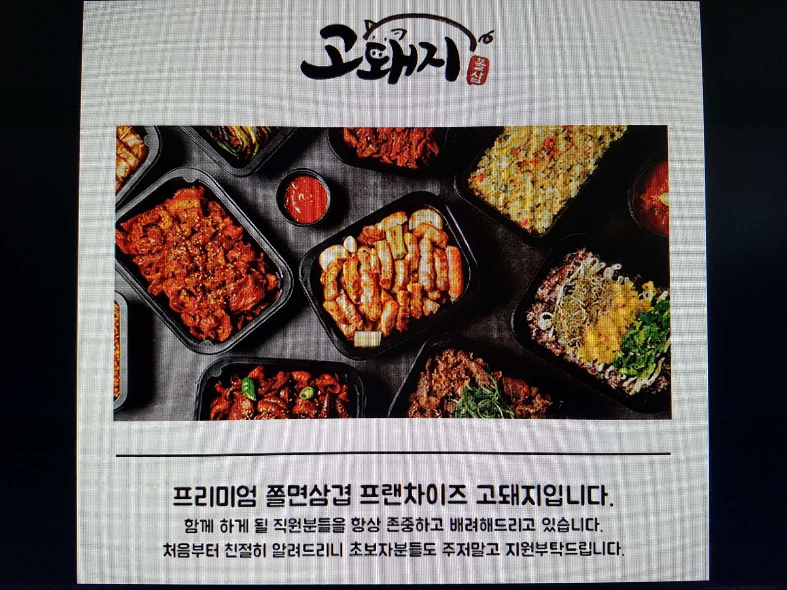 고돼지 강남점에서 함께할 직원을 모집합니다 공고 썸네일
