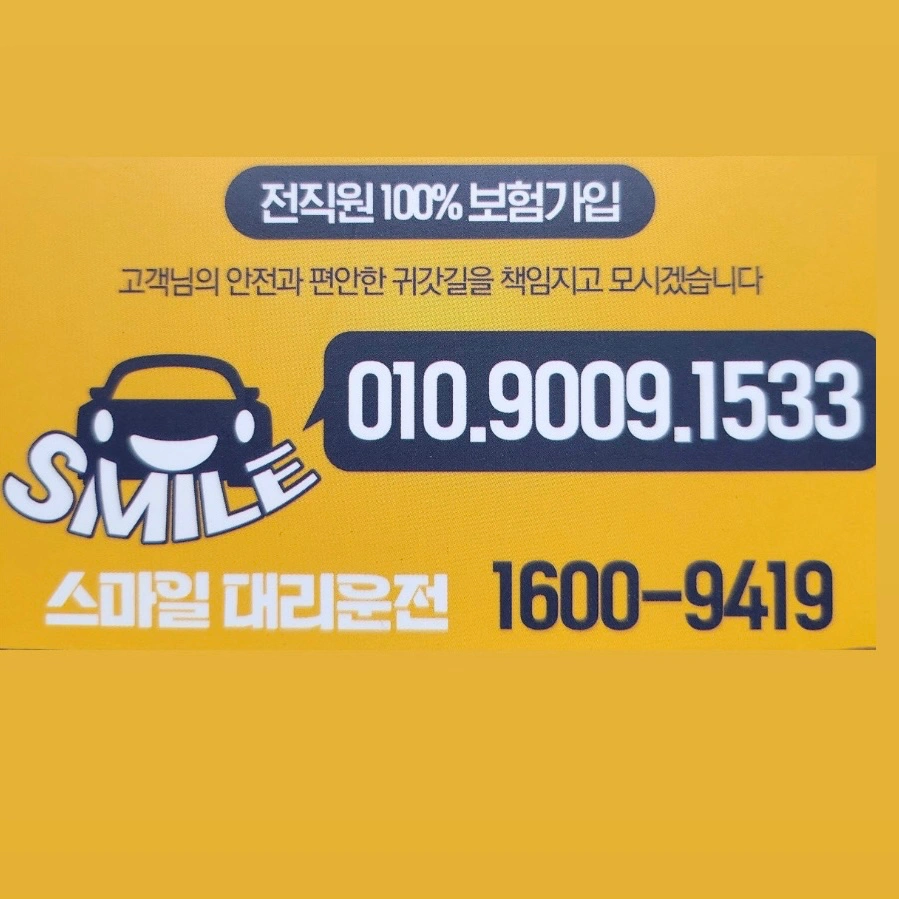 대리 기사 모집