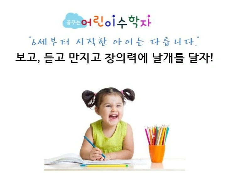 유치초등부 사고력 모집합니다