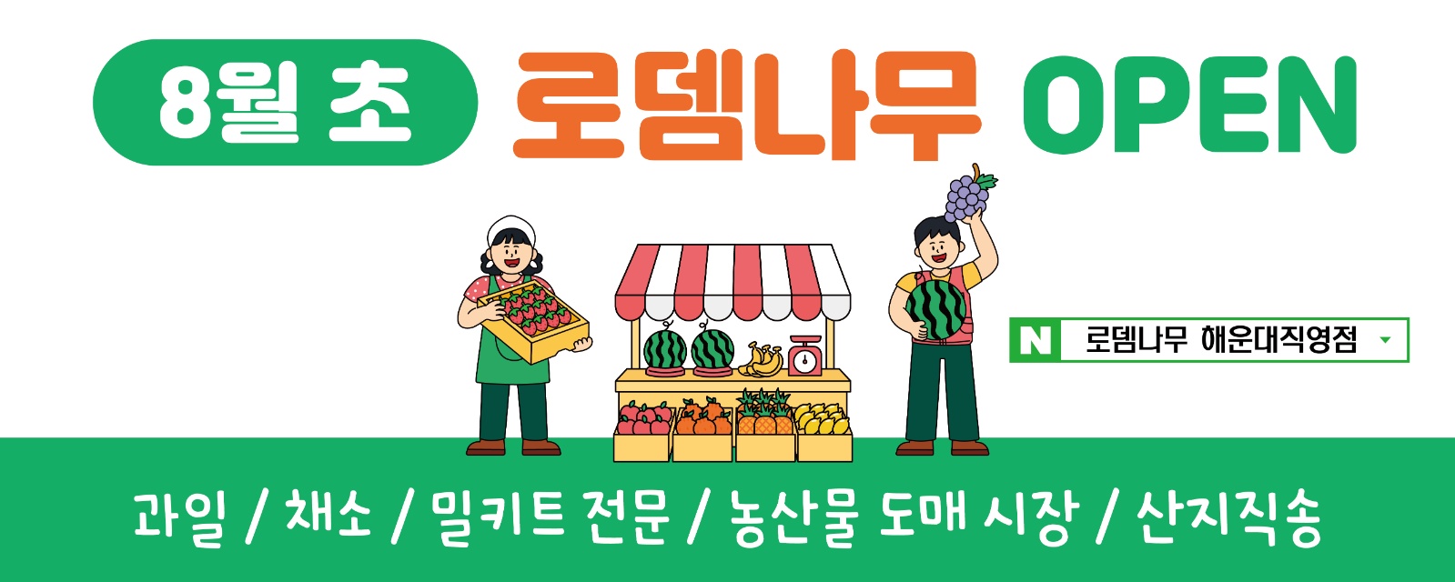 매장관리/판매 공고 썸네일