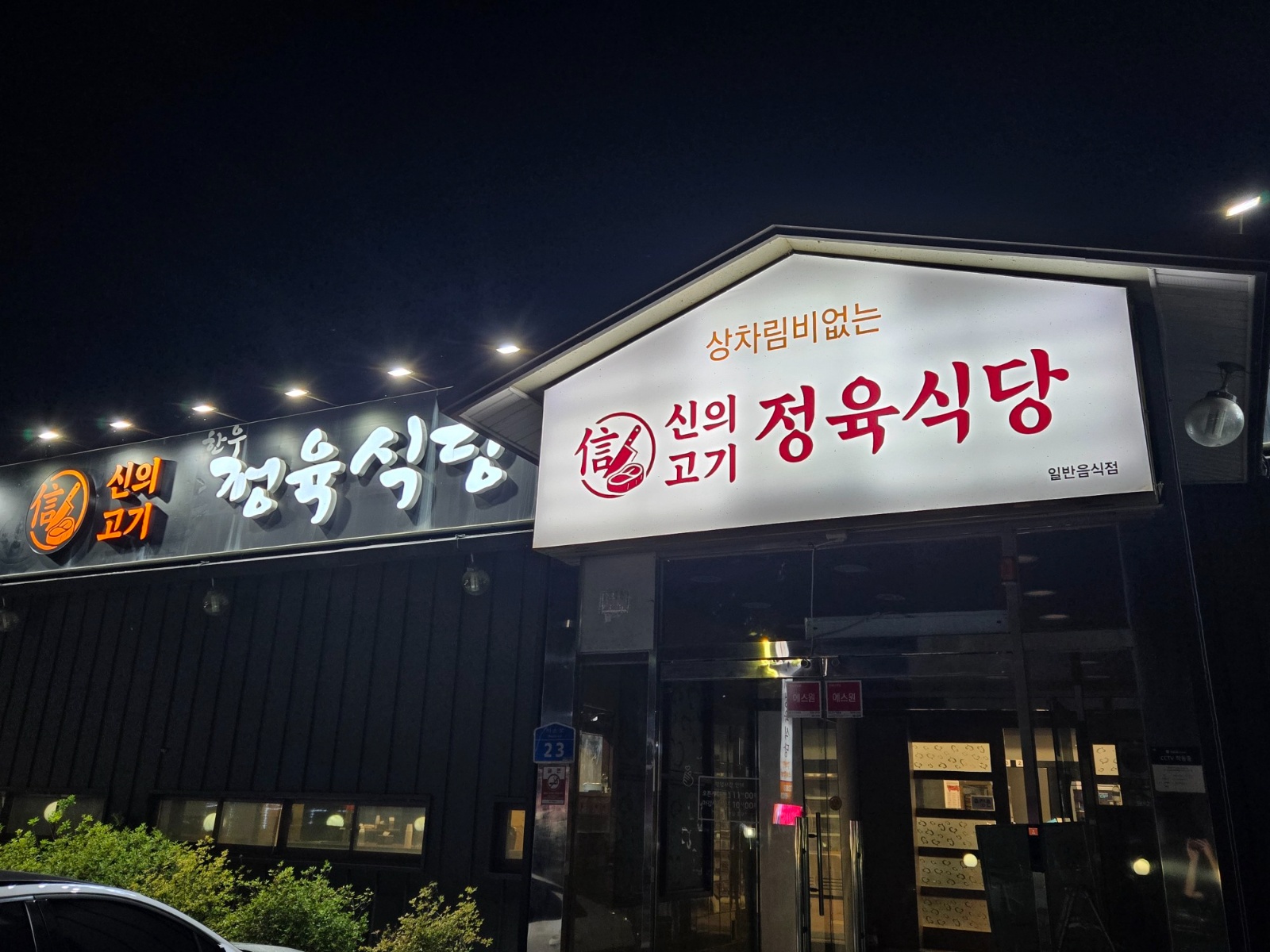 [신의고기 정육식당] 함께 일하실 직원 모집합니다! 공고 썸네일
