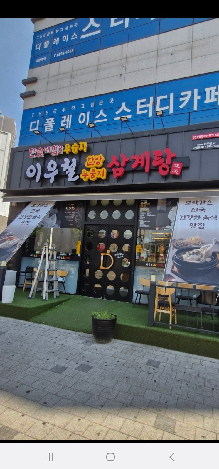 삼계탕 주방일 공고 썸네일