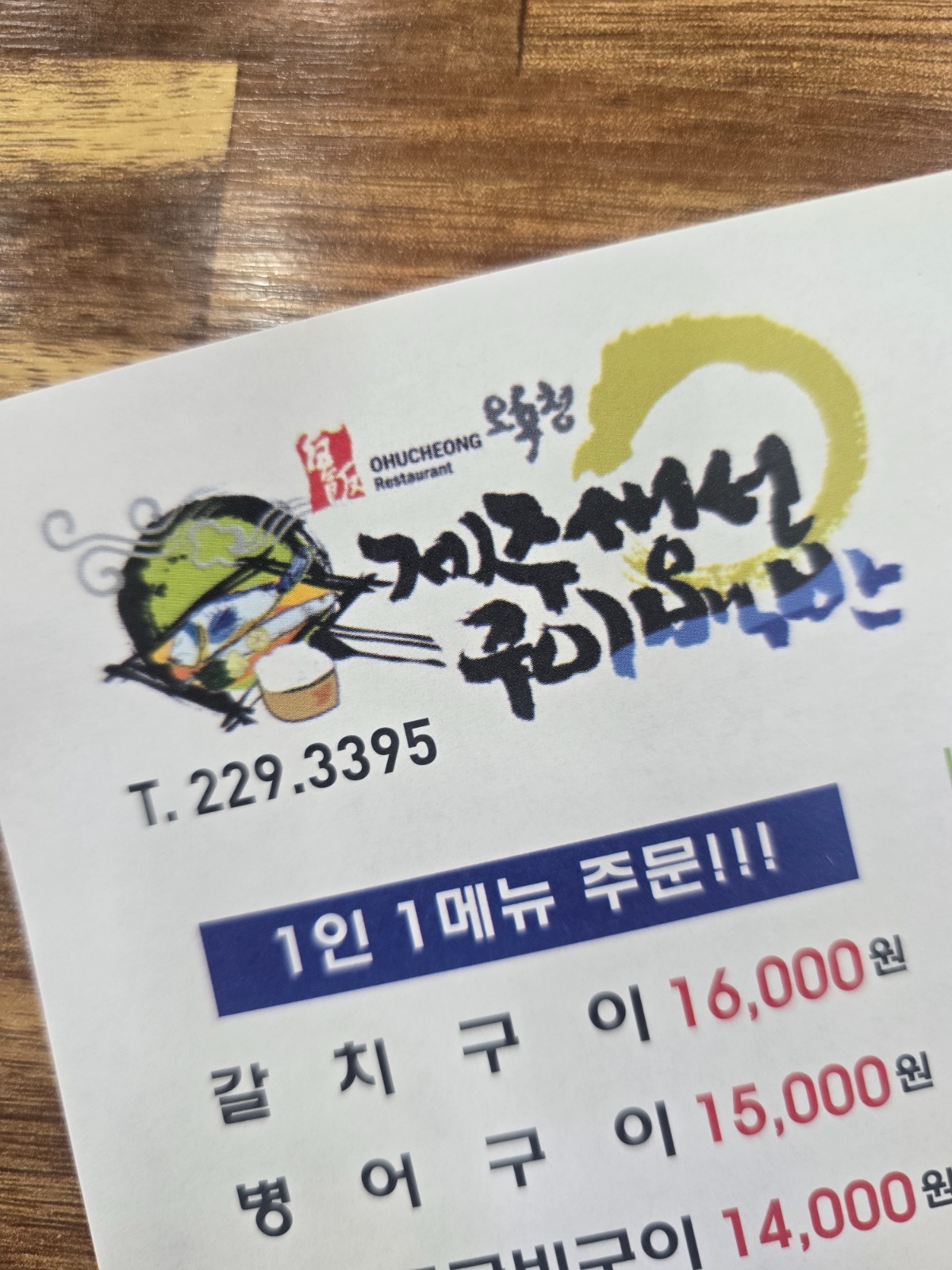 생선구이집 주방보조 평일 구해요 공고 썸네일