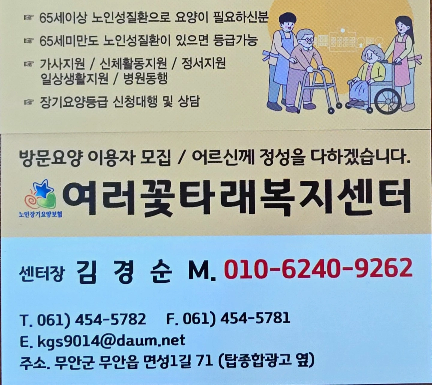 청계면 도대 요양보호사 구인