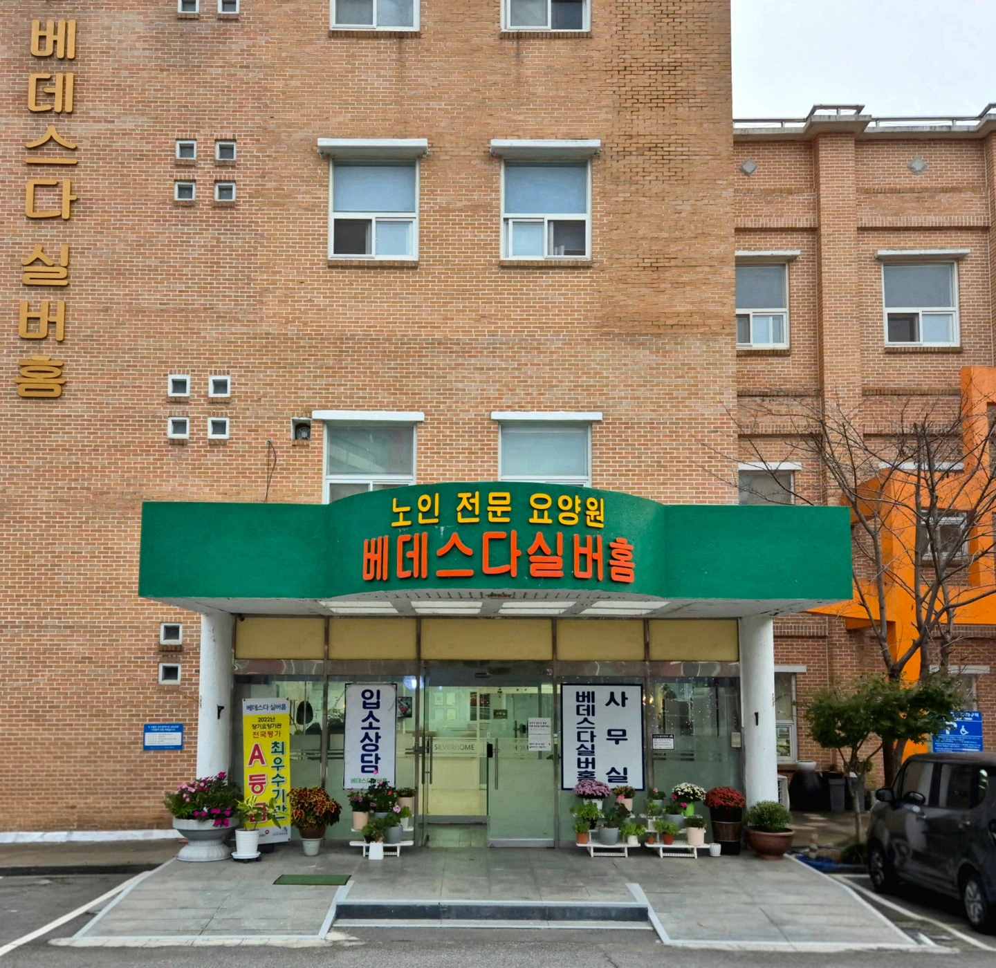 매월동 요양원 베데스다실버홈 요양보호사 구인