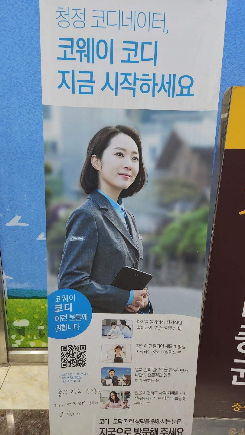 코웨이 법인지국 코디모집