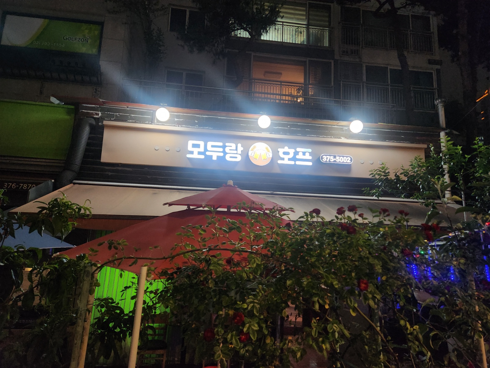 모두랑호프 주말 홀서빙 직원 구인합니다! 공고 썸네일