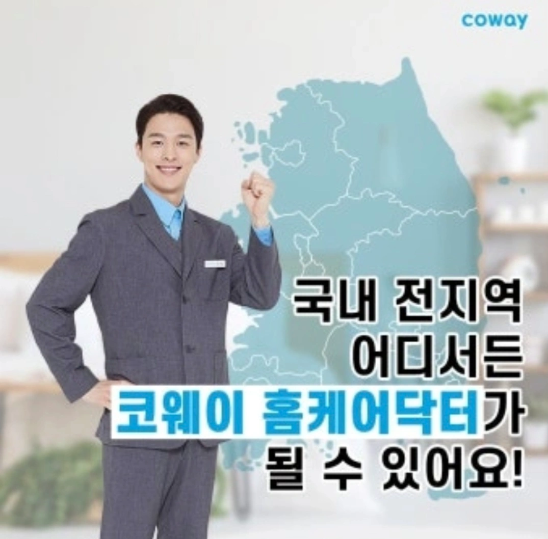 코웨이 침대 청소, 상담. 홈케어 닥터
