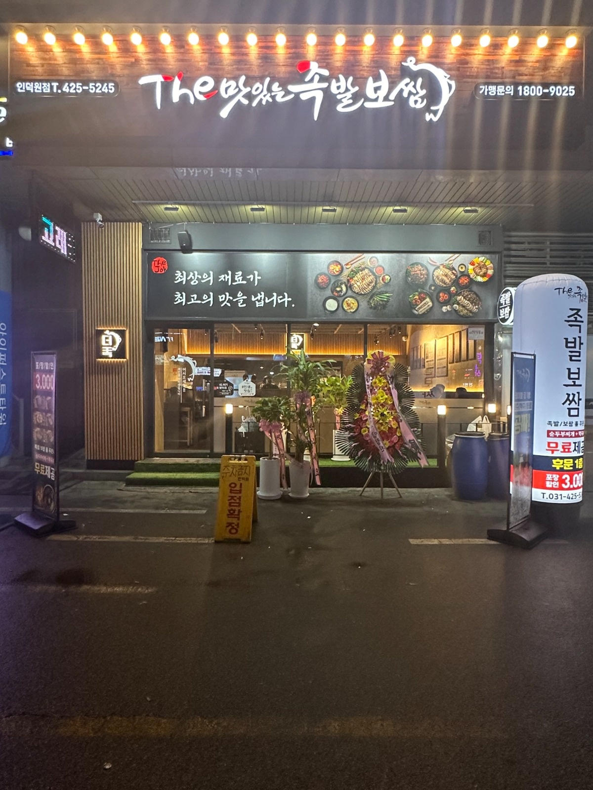 주방 직원 구함 인��덕원 더맛있는족발보쌈 공고 썸네일