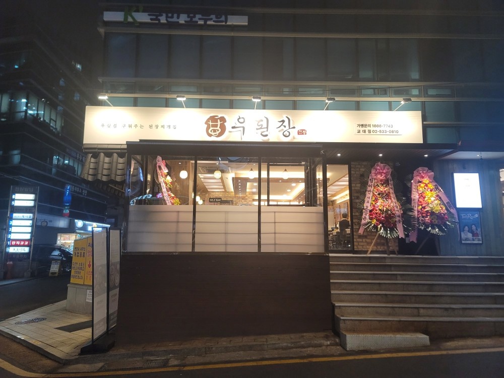 교대역 주 4일 주방직원 채용(260만원) 공고 썸네일