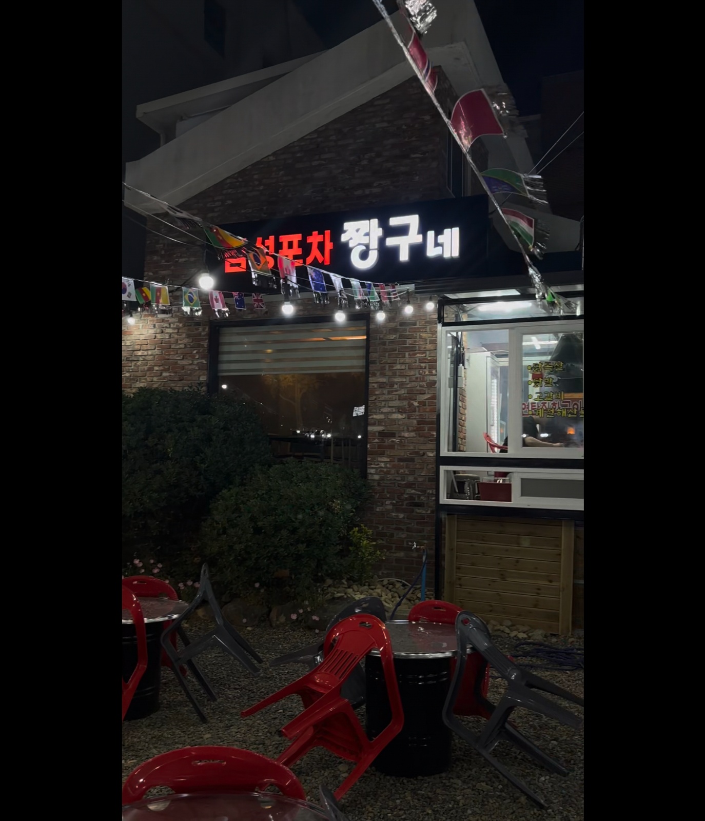 감성포차 짱구네 함께 일 할 식구를 구합�니다 공고 썸네일