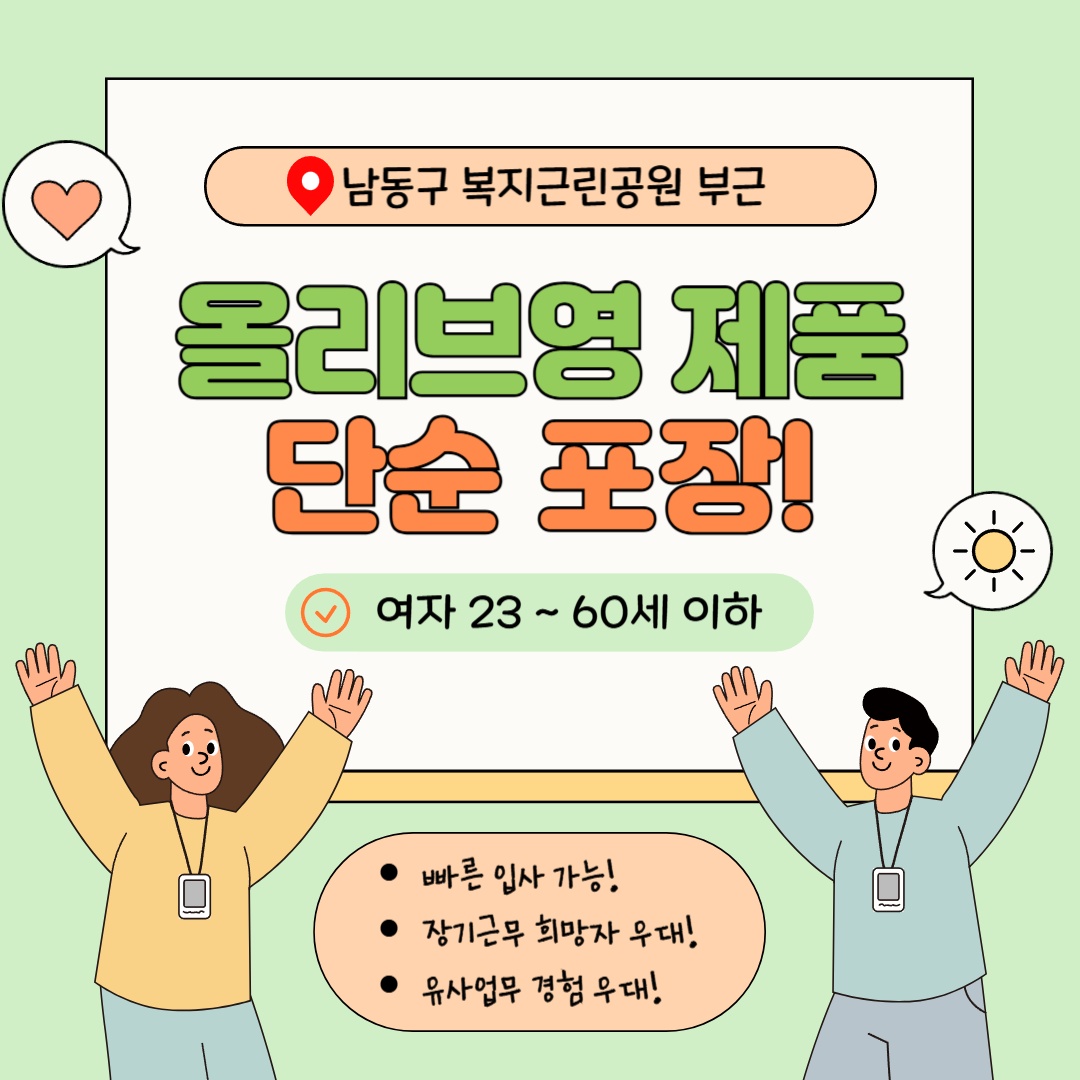 &당일지급& 올리브영 제품/친구랑 같이/초보 가능 공고 썸네일