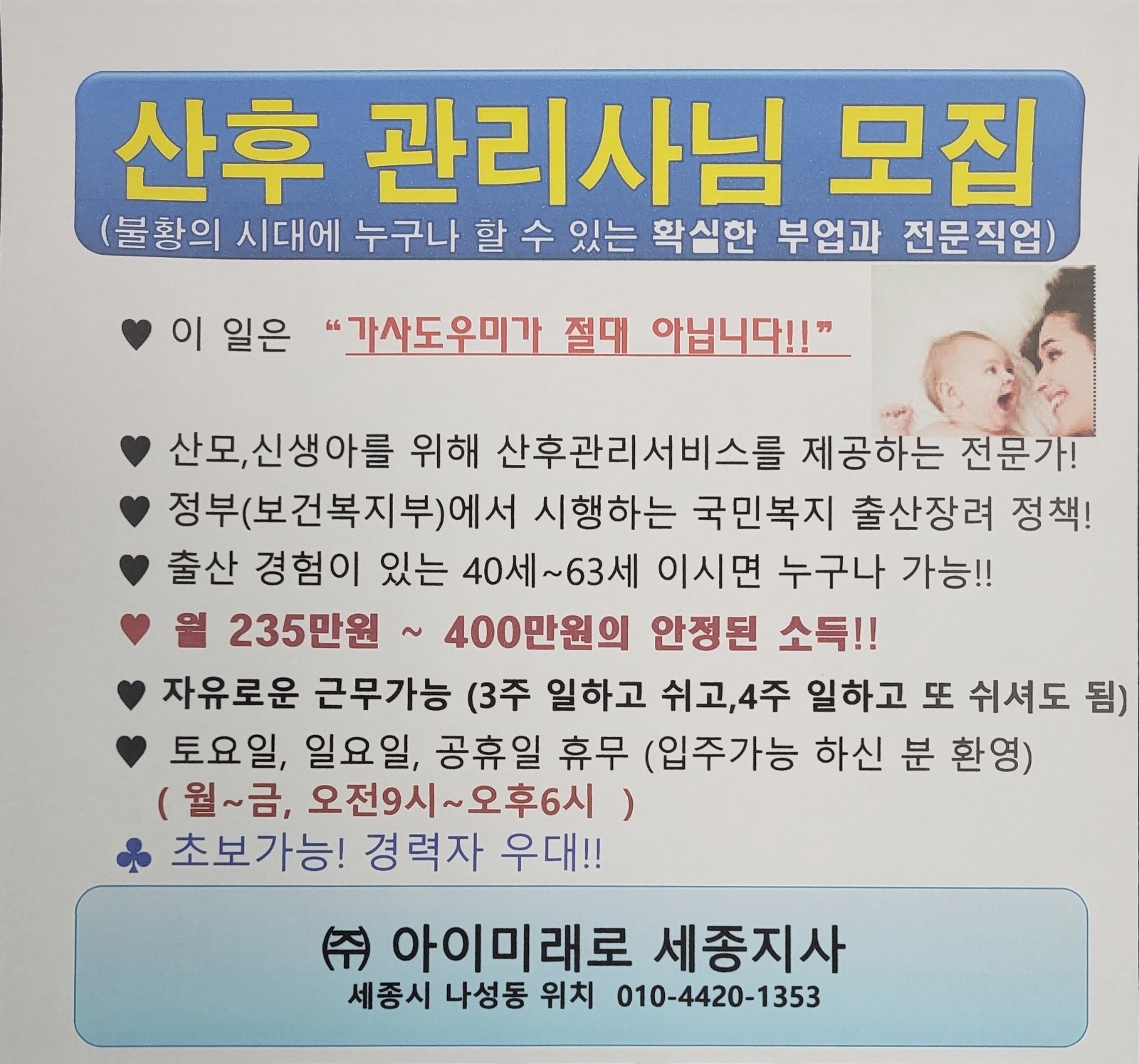 산후관리사님 모집 공고 썸네일