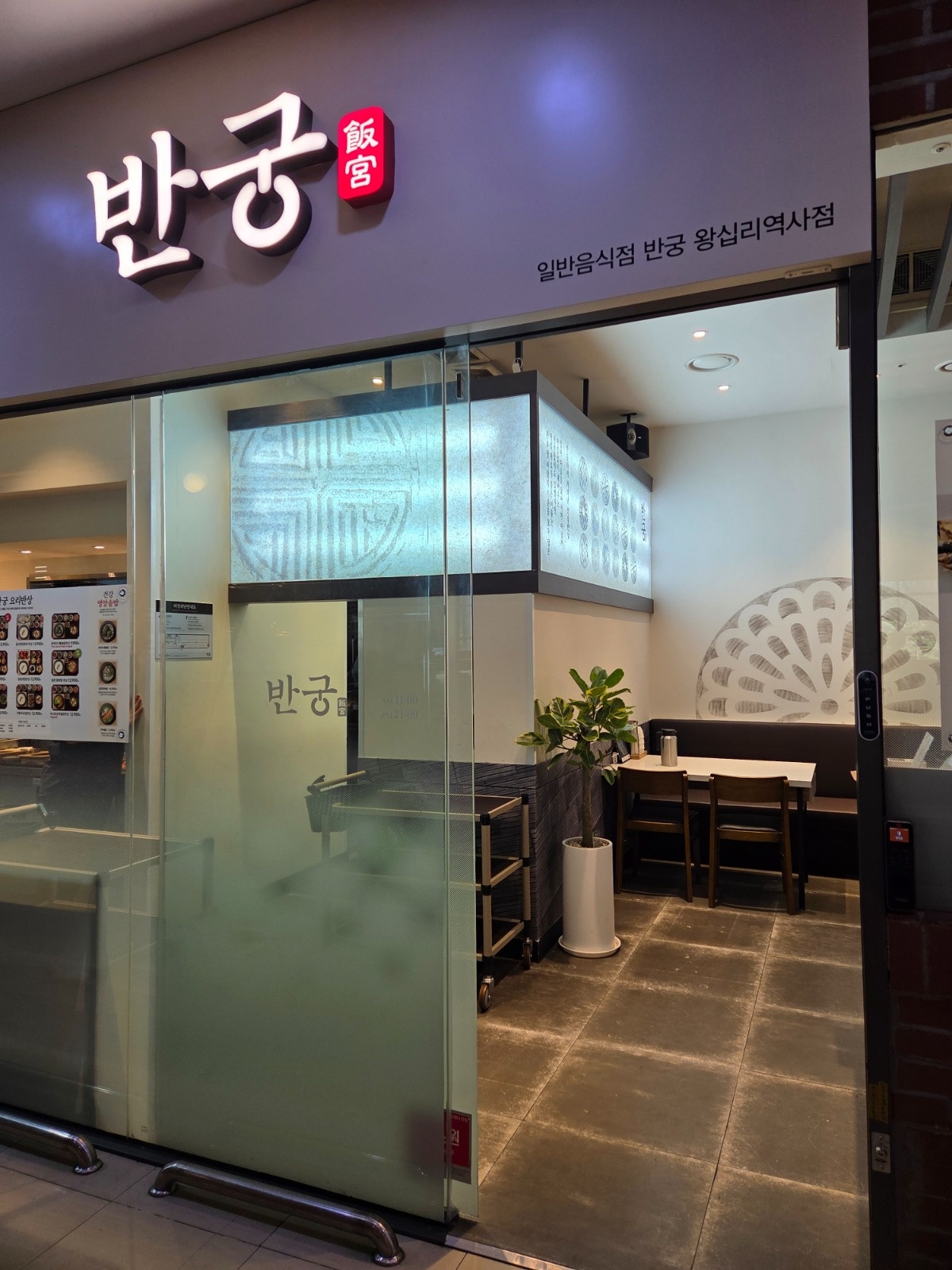반궁 왕십리역사점 오전 홀PT 모집 공고 썸네일