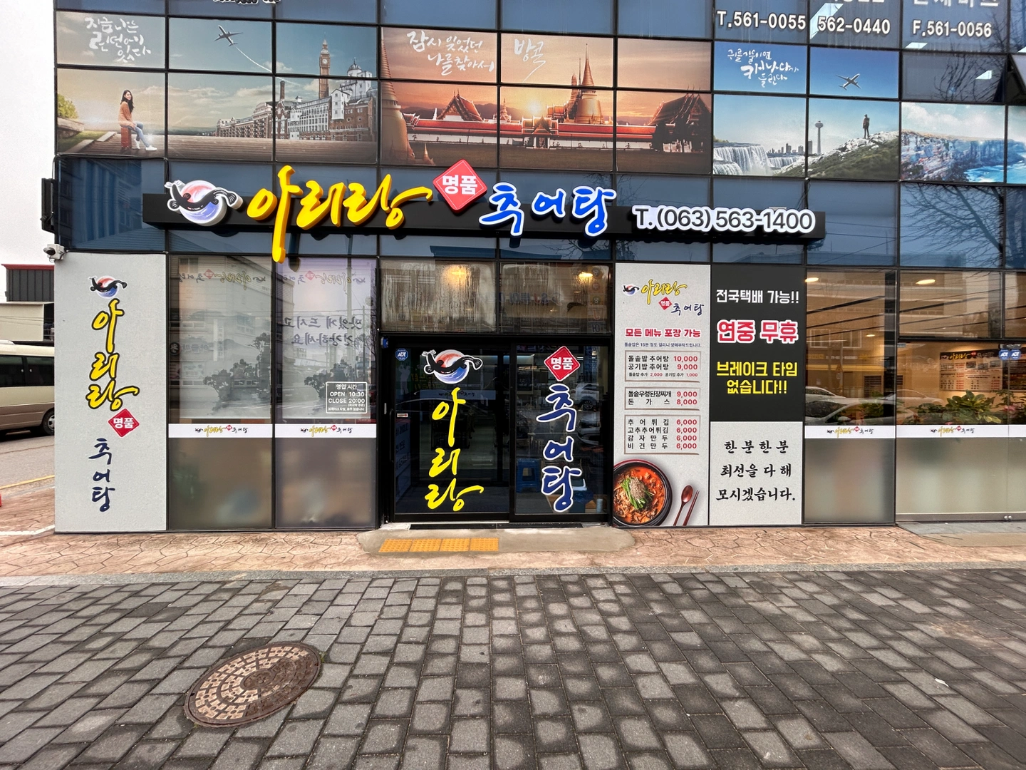 아리라추어탕 주말알바 및 평일 오전 알바