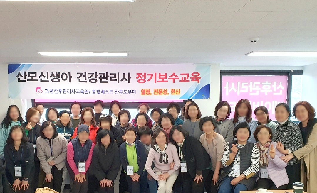 산모신생아 건강관리사 모집(과천산후관리사교육원)