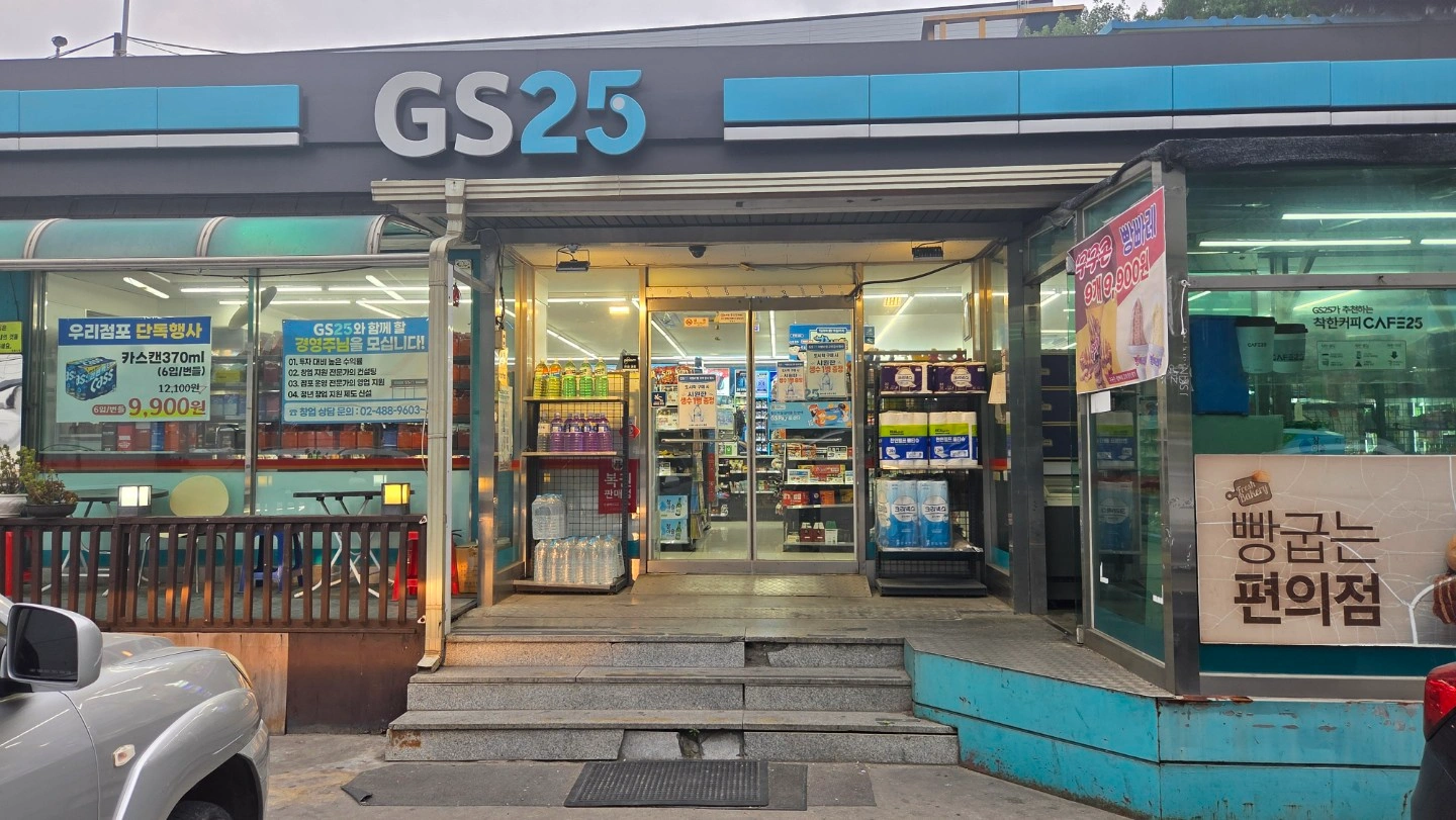 GS25 평일10~21시