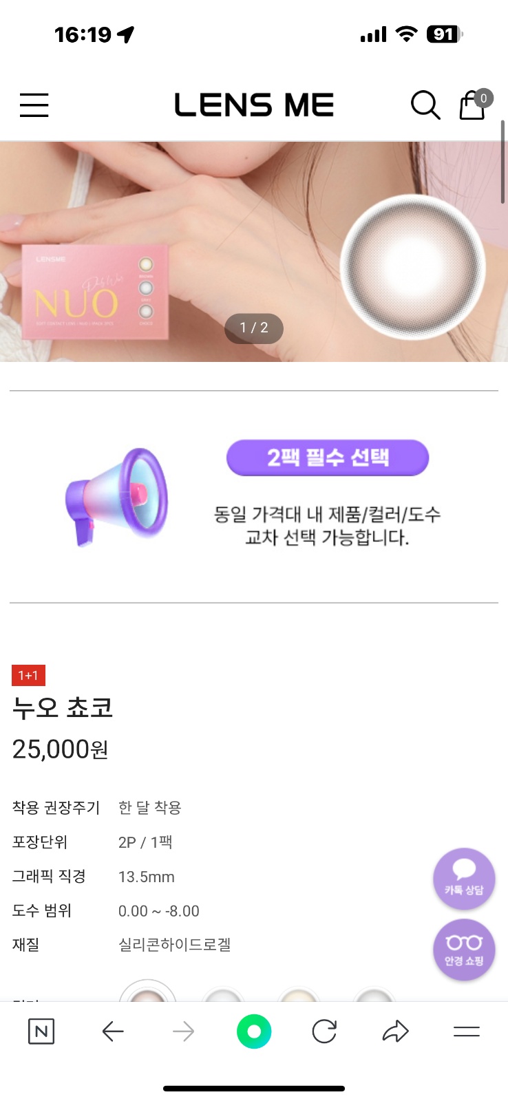 렌즈미에서 누오초코 렌즈 사다주실분 공고 썸네일