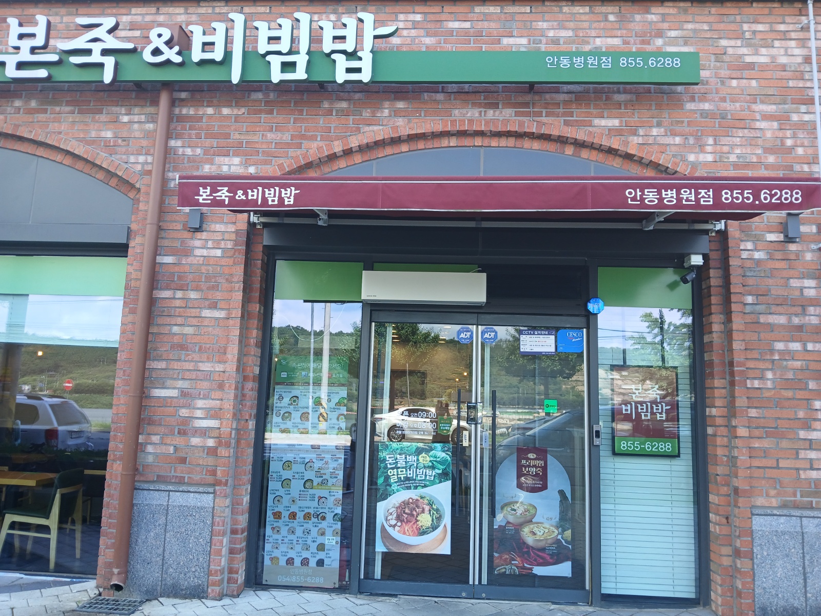 본죽&비빔밥직원구함 공고 썸네일
