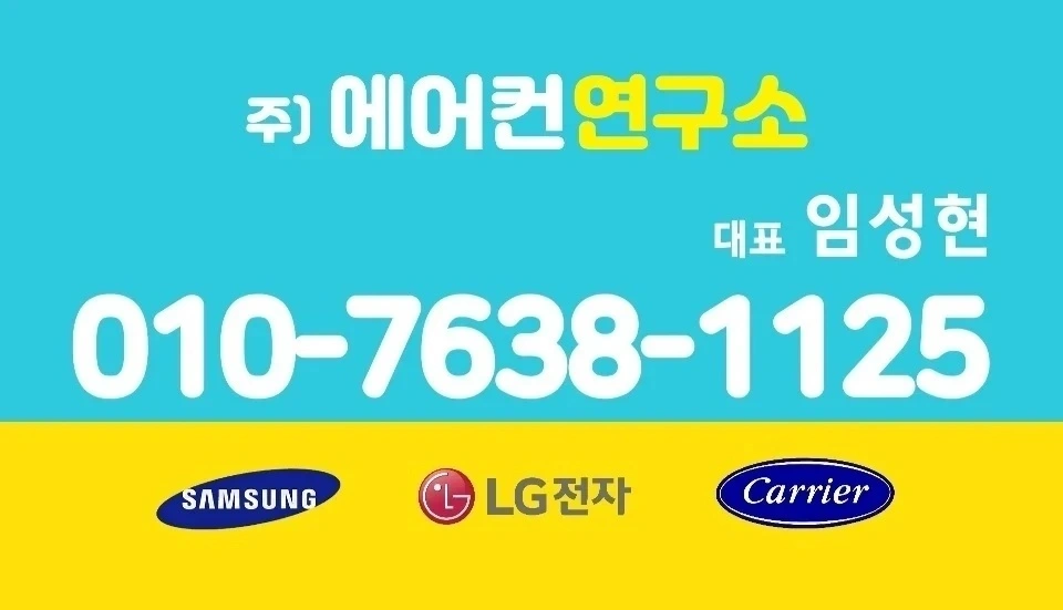 에어컨청소 세탁기 청소 직원모집