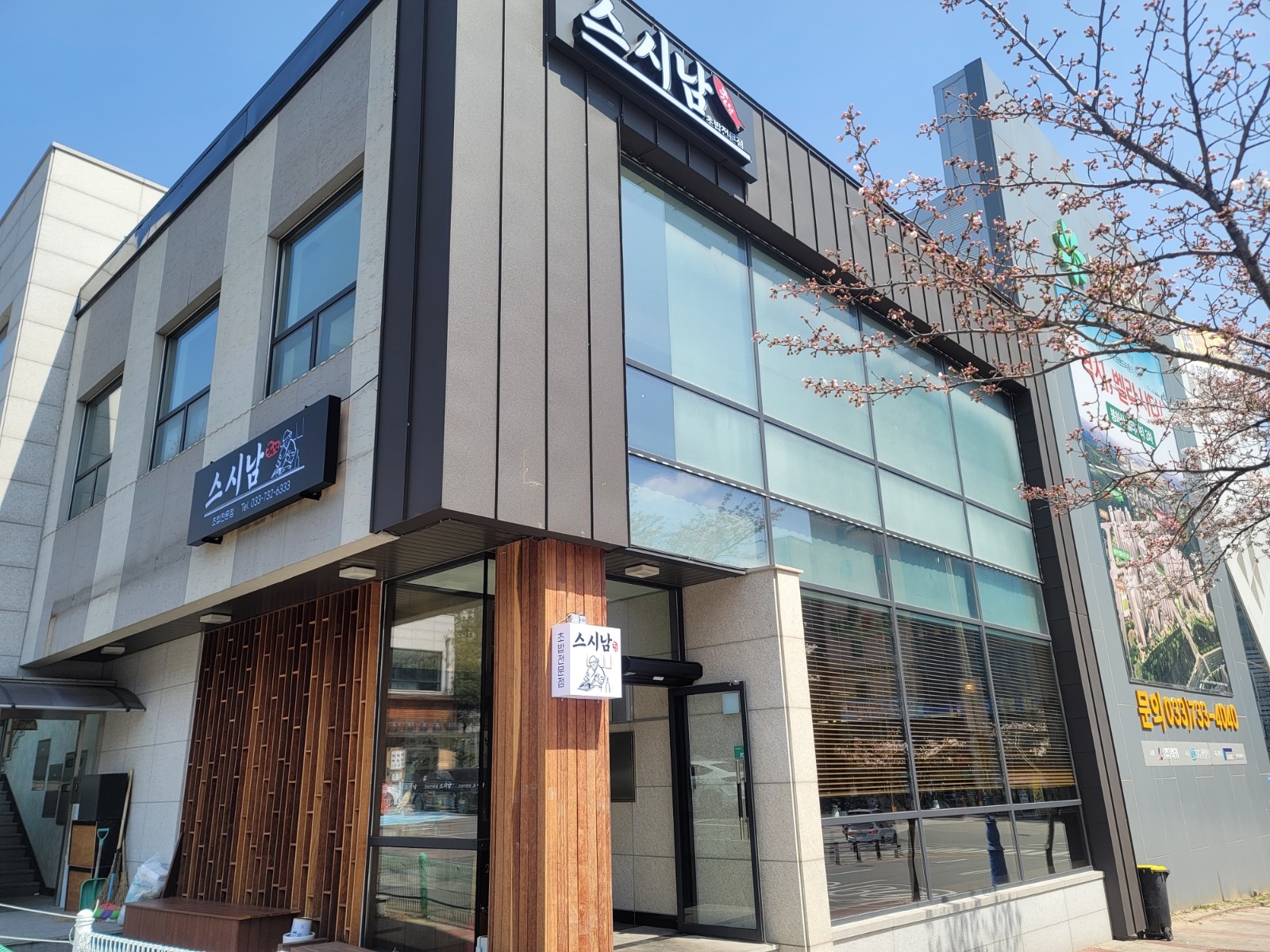 단계동 스시남에서 주말에 함께 일할 분을 구합니다 공고 썸네일