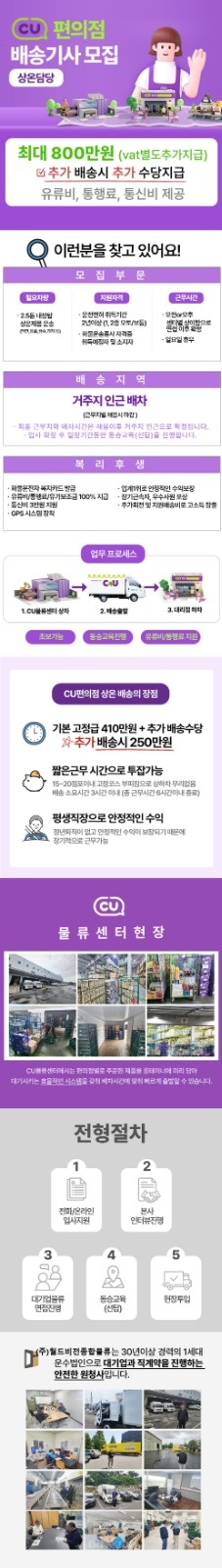 cu편의점 2.5톤냉탑 거래처 배송 납품 공고 썸네일