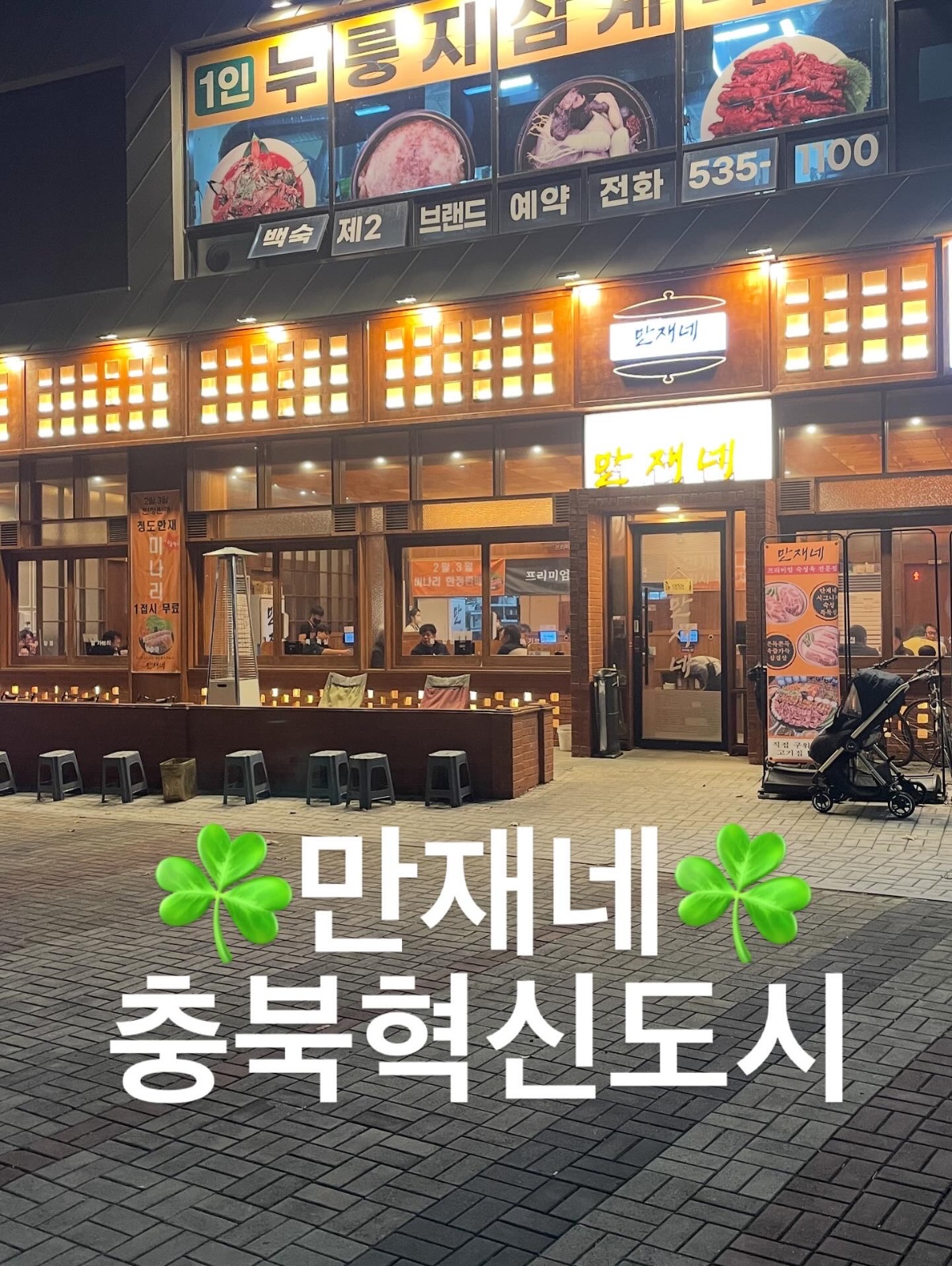 만재네 홀 정직원 구합니다 공고 썸네일