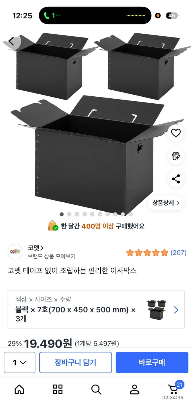 짐 좀 지금 바로 옮겨주실수 있으신분!