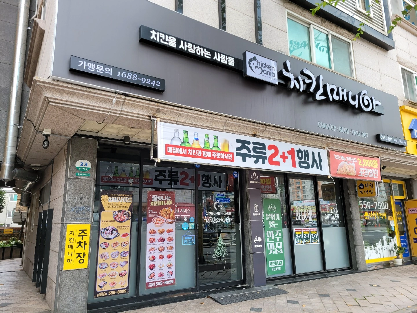 치킨매니아 평내호평점 함께 일하실 분 모집합니다
