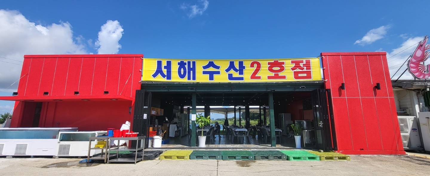 중산동 서해수산2 아르바이트 장소 (1)