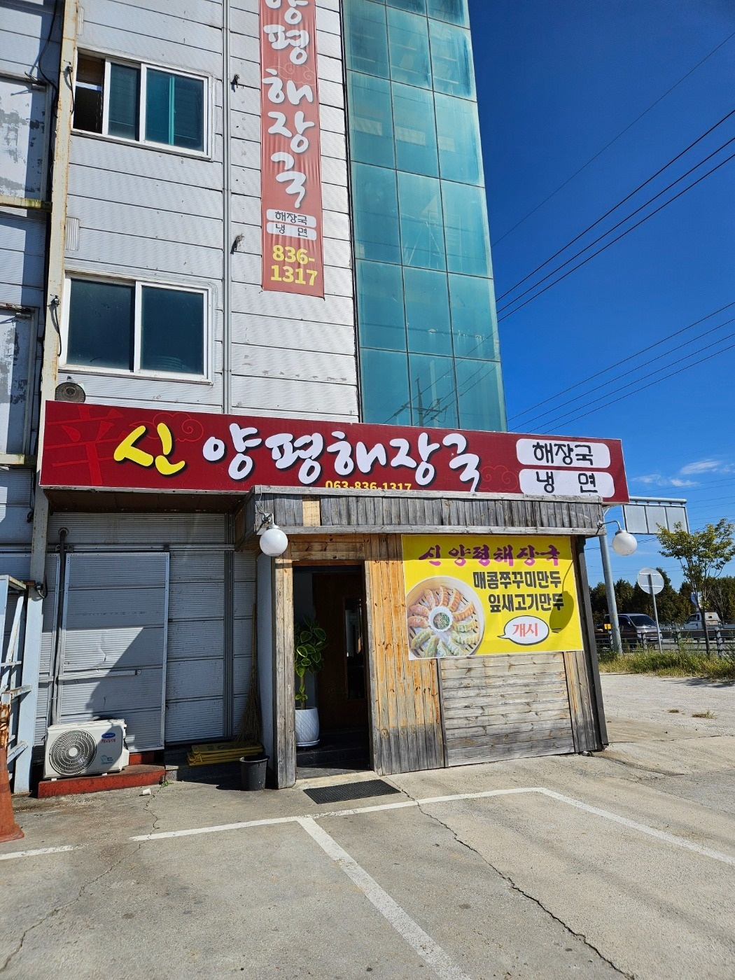 금마면 신양평해장국 아르바이트 장소 (2)