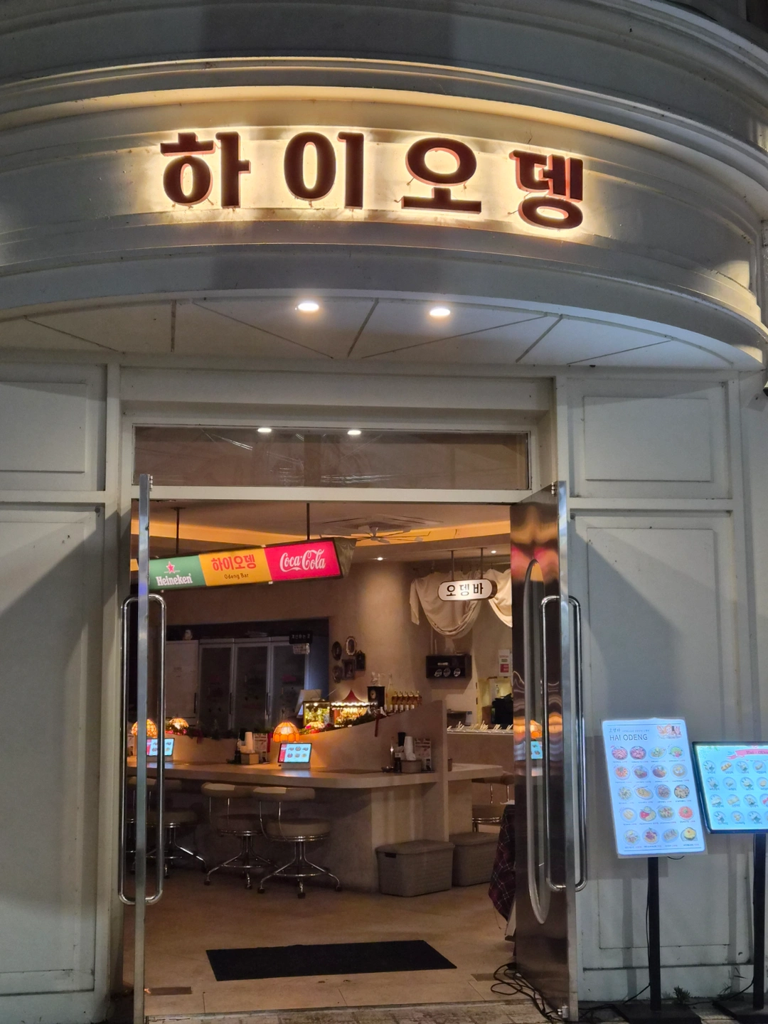 객사 오뎅바 하이오뎅에서 주말 홀서빙 구합니다