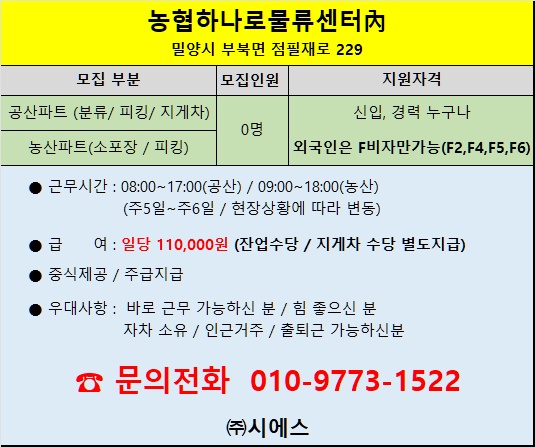 농협 물류센터 함께 일하실분~ 공고 썸네일