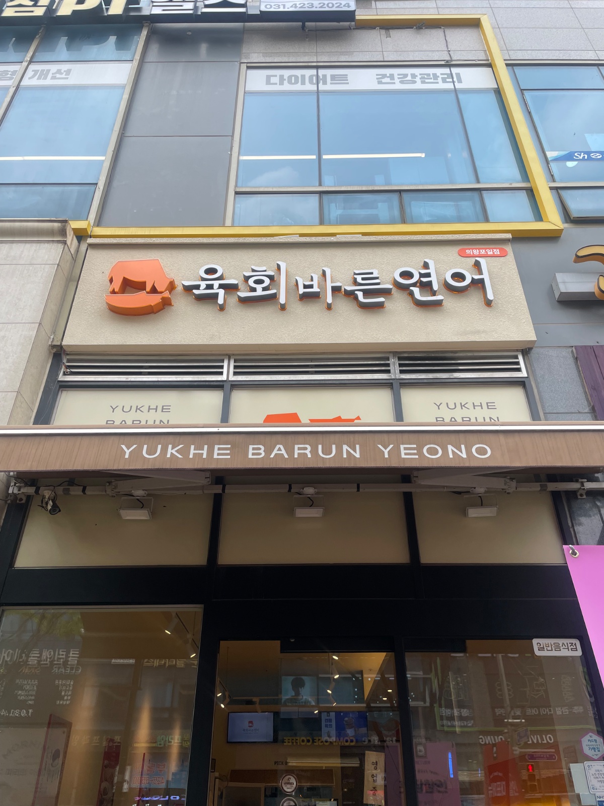 육회바른연어 의왕포일점 마감직원 구합니다. 공고 썸네일