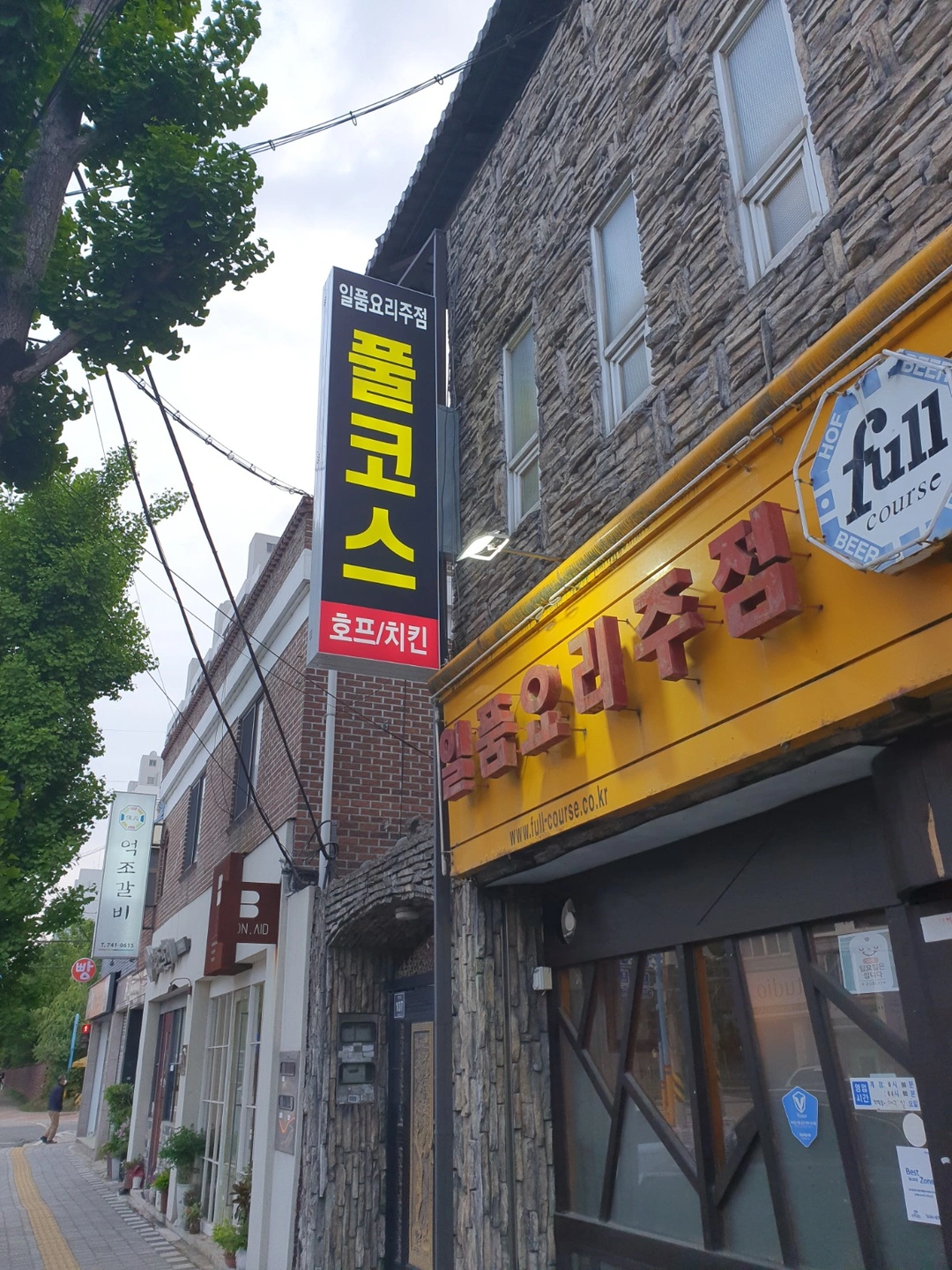 신안동 풀코스 홀써빙 주말알바 구합니다
