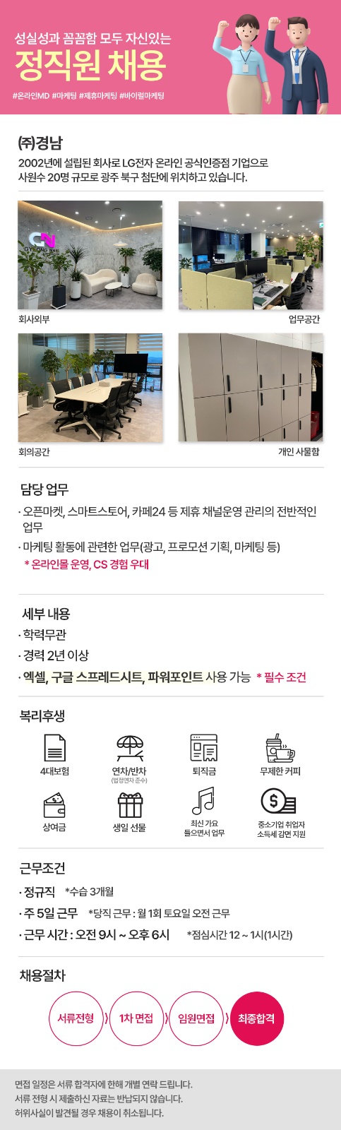 온라인 쇼핑몰 관리 경험자 모집(네이버, 11번가 등) 공고 썸네일