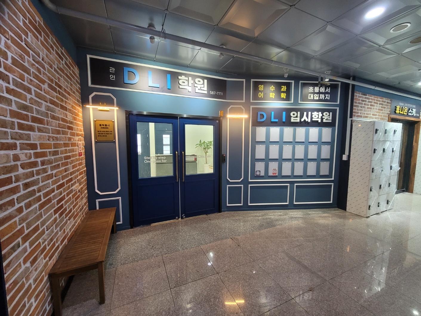 학원 강사 모집 공고 썸네일