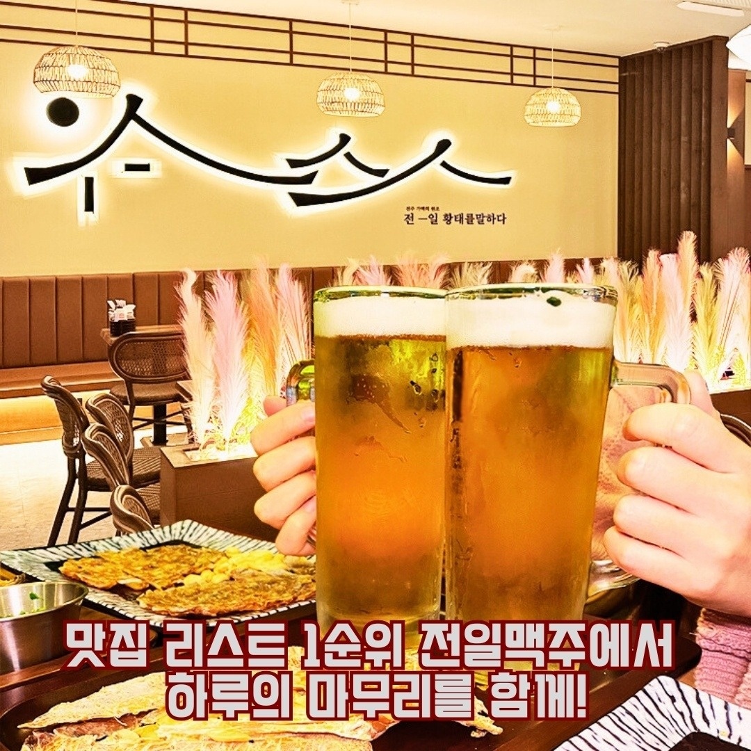 전일맥주 홀서빙 공고 썸네일