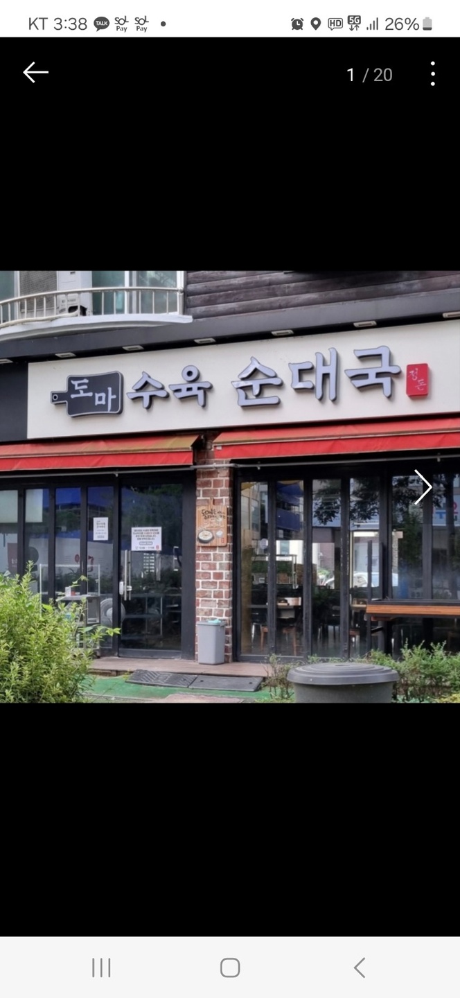 대화동 정돈도마수육순대국 아르바이트 장소