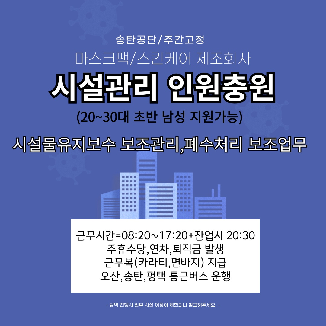 시설관리 보조 인원충원 공고 썸네일