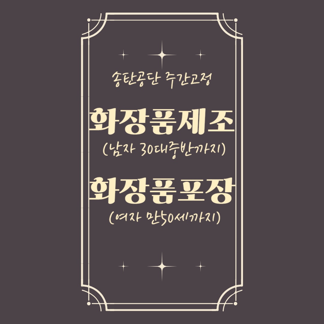스킨케어 마스크팩 제조/포장검사 공고 썸네일