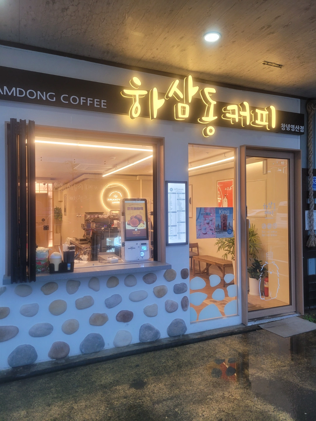 하삼동커피 창녕영산점 알바구함
