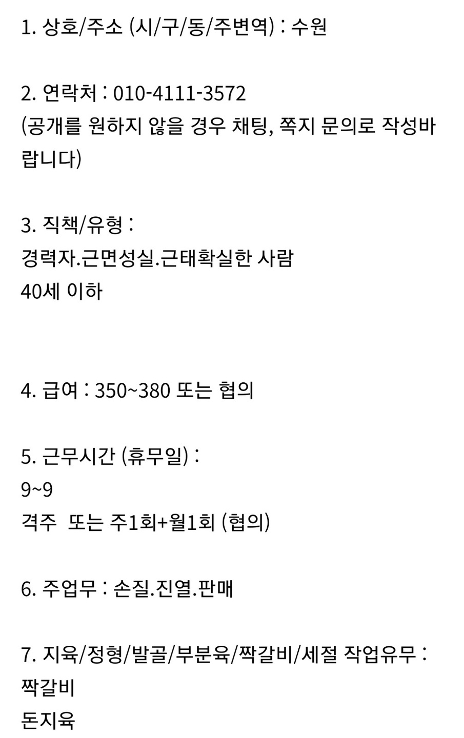 영통동 영통축산 아르바이트 장소 (2)