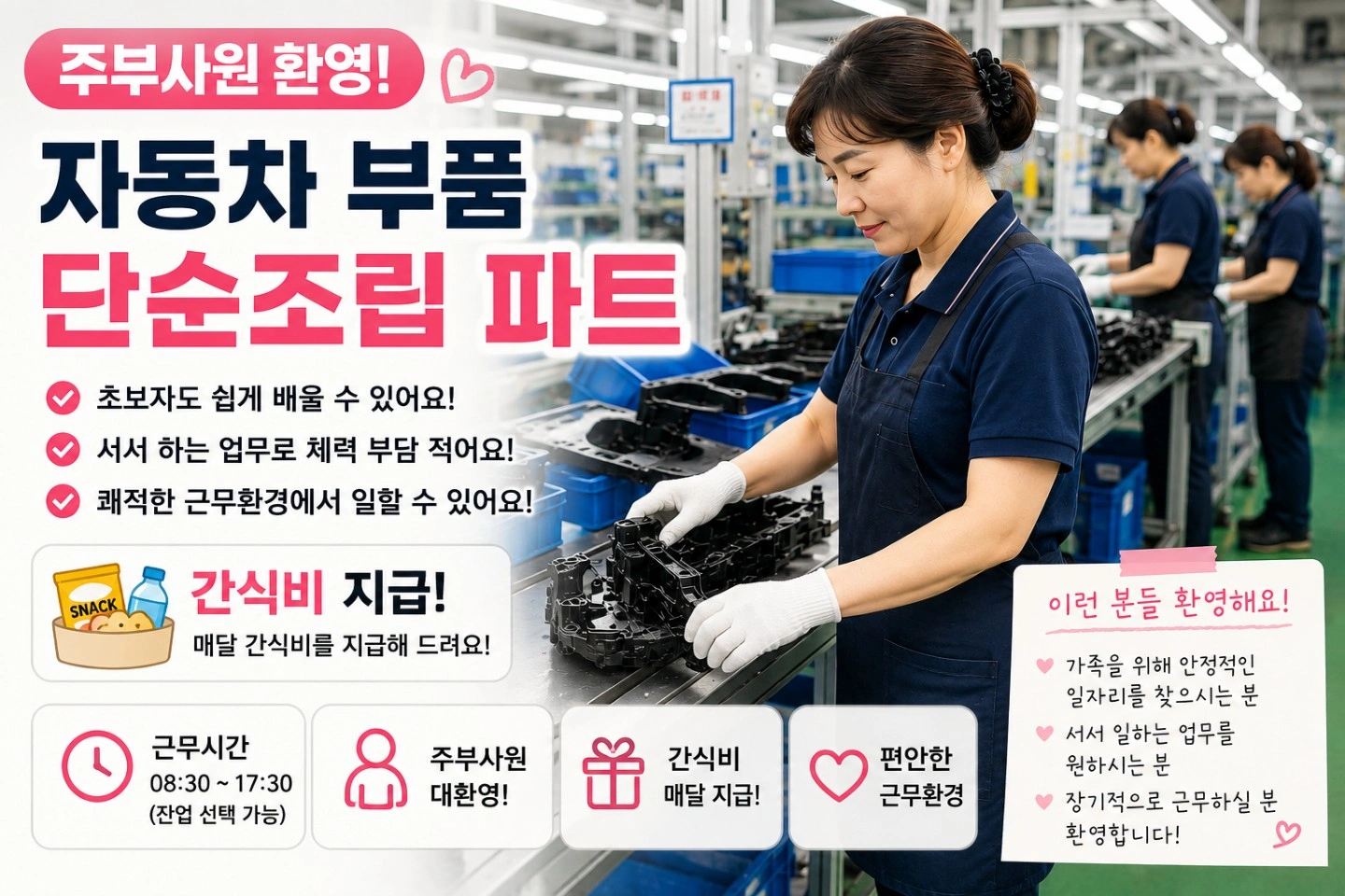 주부사원환영/고색동/단순조립