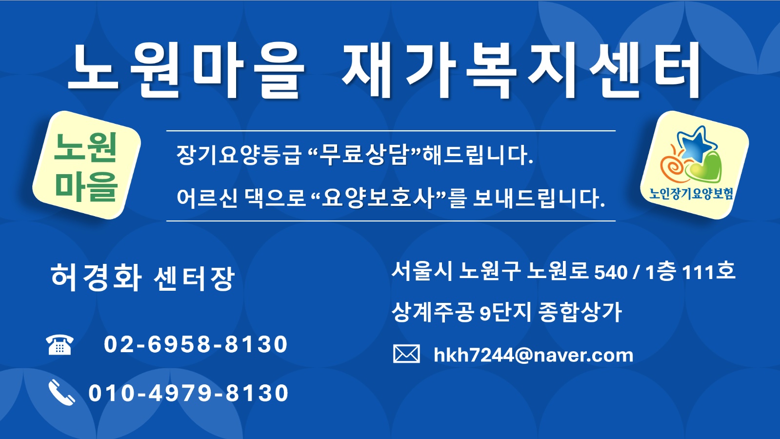요양보호사 구인 공고 썸네일
